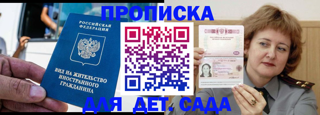 прописка от собственника в Ялте