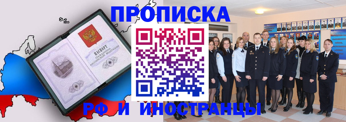 временная регистрация купить в Ялте