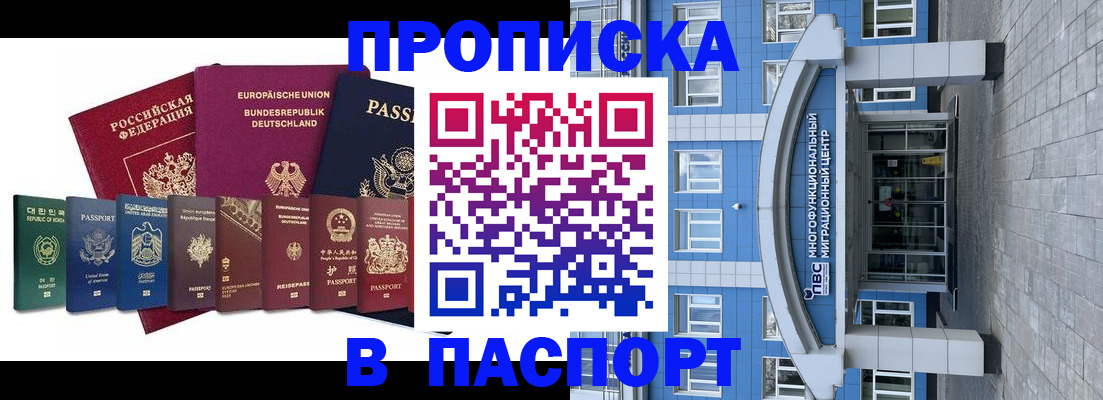 прописка штамп в Ялте