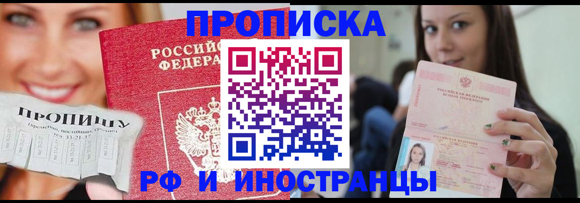 прописка штамп в Ялте